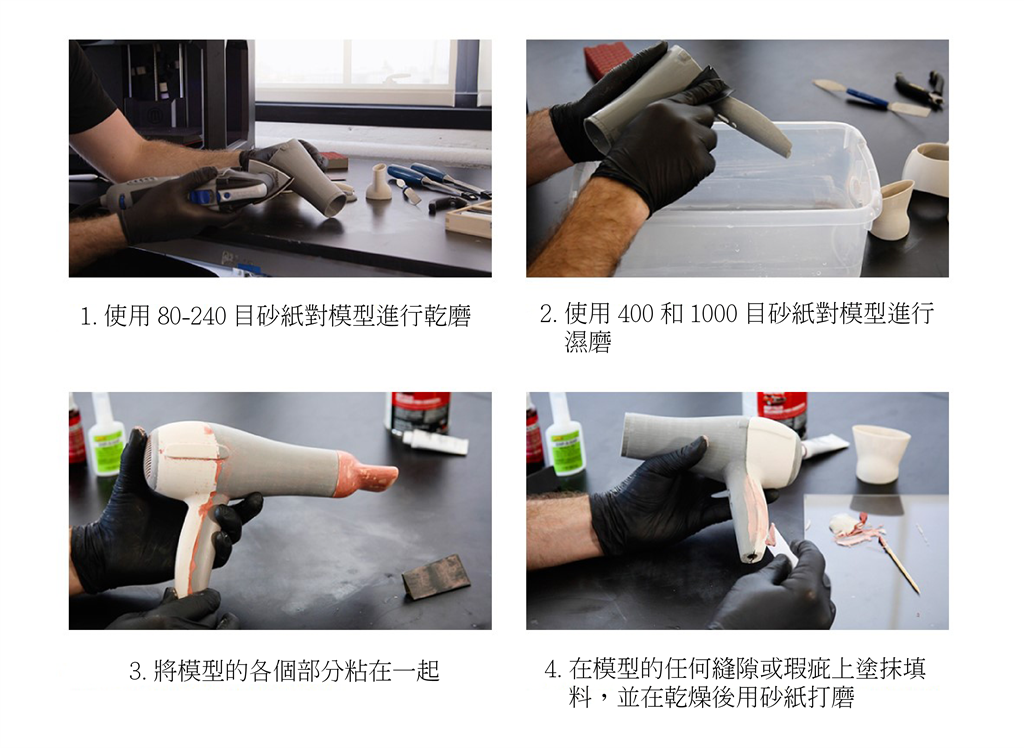 3D 列印模型打磨、膠水