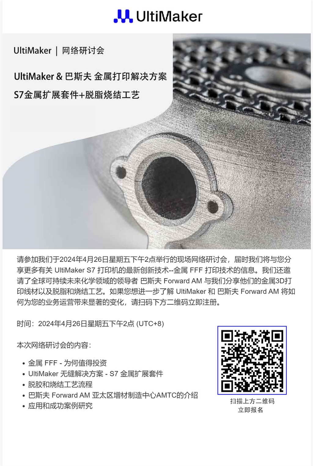 Ultimaker 網(wǎng)絡(luò)研討會(huì)