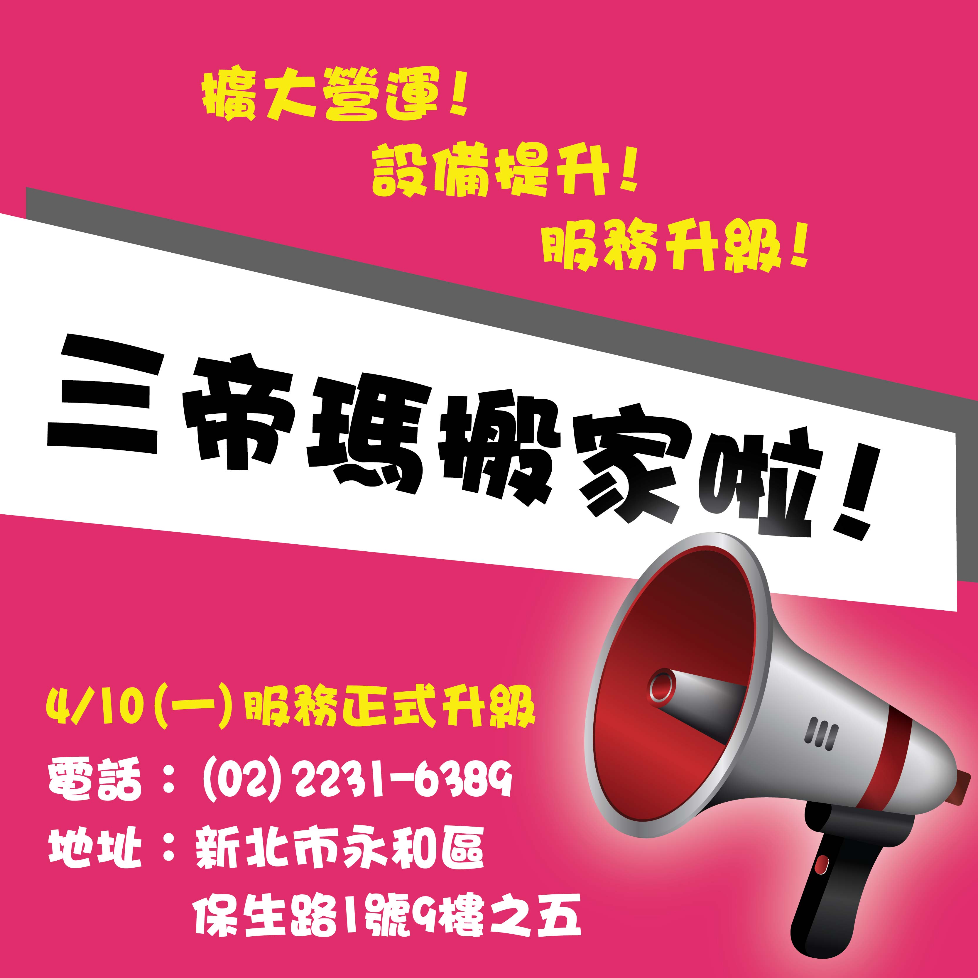 3DMart搬家啦~~全新設(shè)備升級