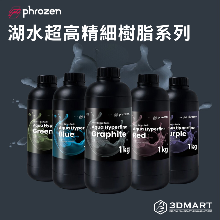 Phrozen 湖水超高精細(xì)樹脂系列