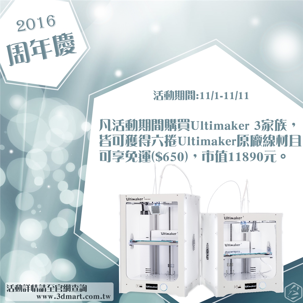 3DMART 2016MakerFaire 士林科教館 3D列印介紹
