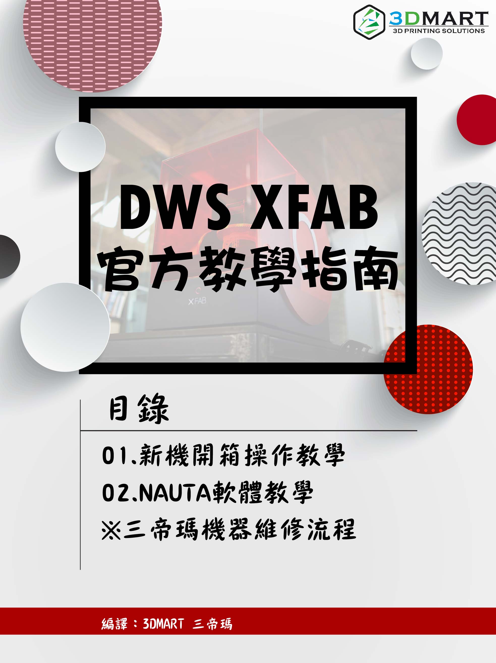 dwsxfab教學(xué)全攻略